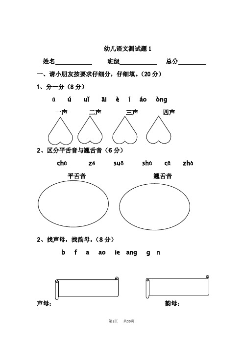 幼儿园12套幼儿语文测试题