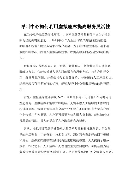 呼叫中心如何利用虚拟座席提高服务灵活性