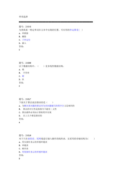 淮师数据结构选择题考试范围