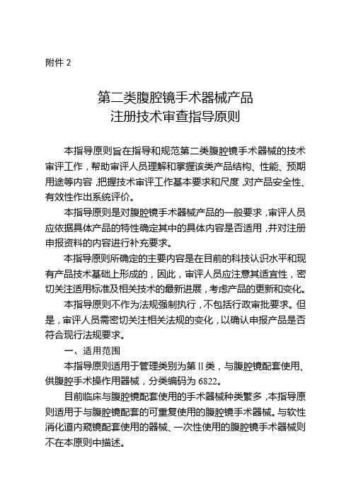 腹腔镜手术器械技术审查指导原则