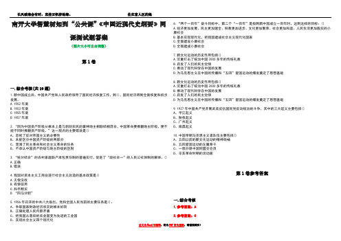 南开大学智慧树知到“公共课”《中国近现代史纲要》网课测试题答案_1