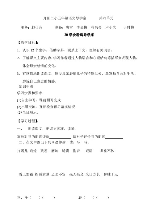 20学会看病导学案