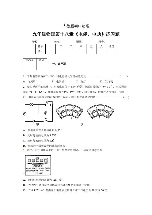 九年级物理第十八章第一节《电能、电功》随堂练习新人教版 (359)