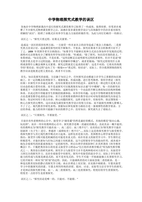 中学物理探究式教学的误区