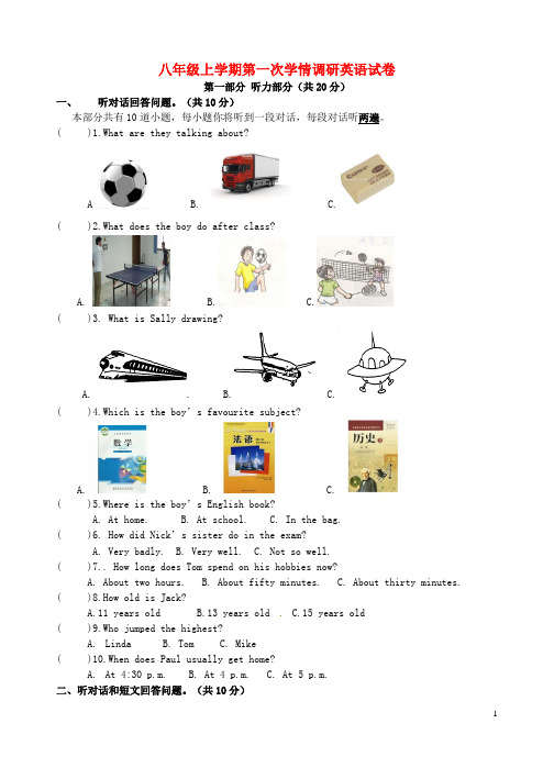 八年级英语上学期第一次月考试题 牛津版