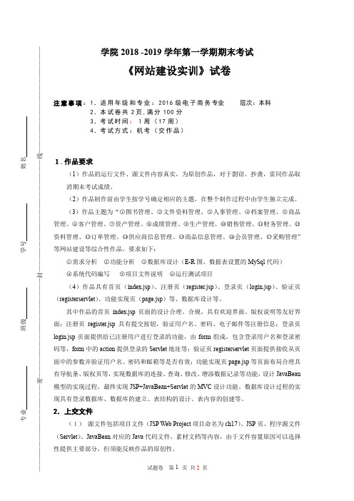 《网站建设与管理》试卷和答题卷