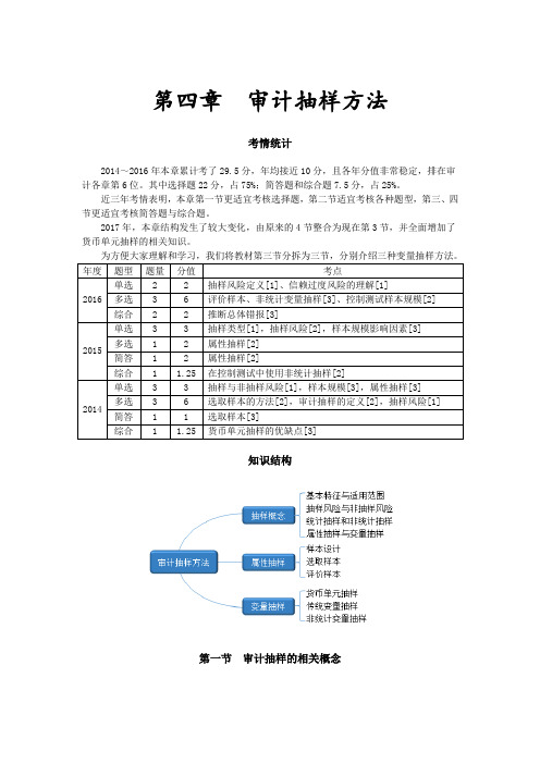 审计抽样的相关概念