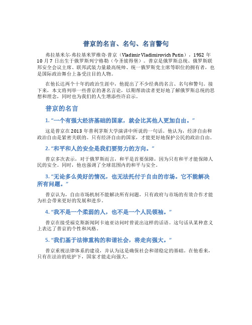 普京的名言、名句、名言警句