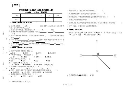 16年级   《土木工程识图》