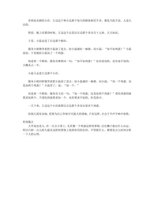 (青少年心灵成长直通车)开启孩子智慧之门的哲理故事_一个还是两个