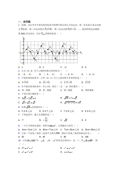 【浙教版】八年级数学上期中试题及答案(3)