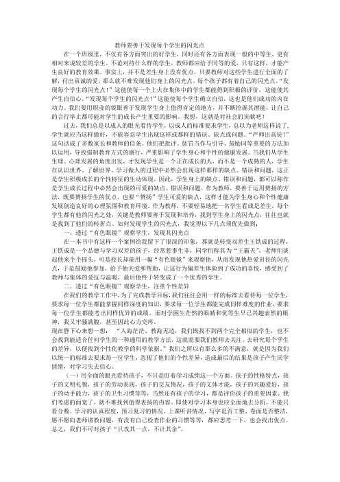 教师要善于发现每个学生的闪光点