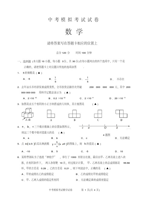 2019年最新中考数学模拟试题及答案[2020年最新]