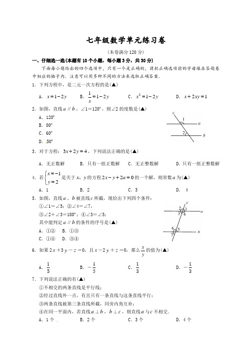 2017-2018年浙教版七年级数学下册第一次月考试题含答案