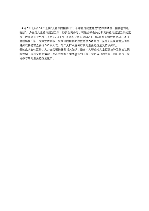 新疆阿勒泰地区哈巴河县人民医院开展第33个“儿童预防接种日”宣传活动