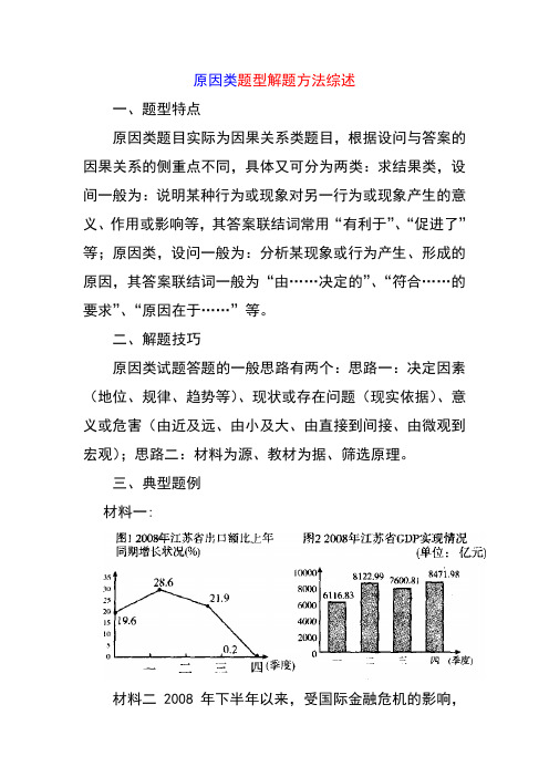 原因类题型解题方法综述