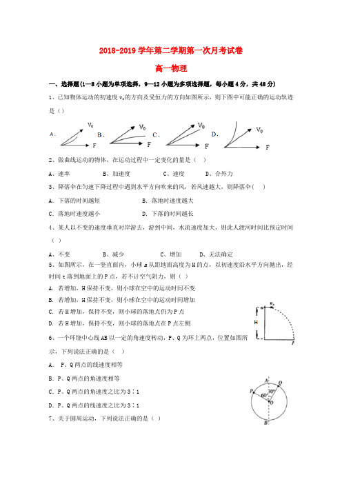 2018_2019学年高一物理下学期第一次月考试题(3)