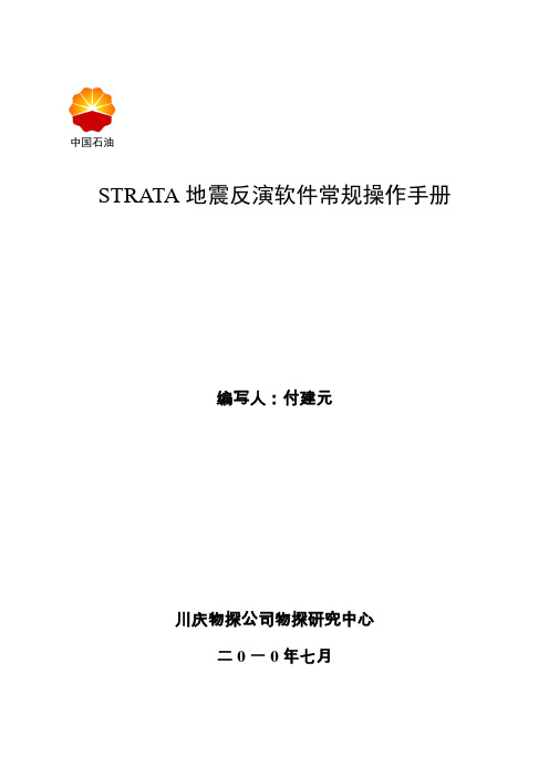 Strata软件操作手册-8.10