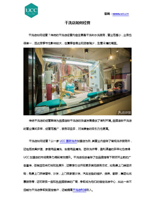 干洗店如何经营