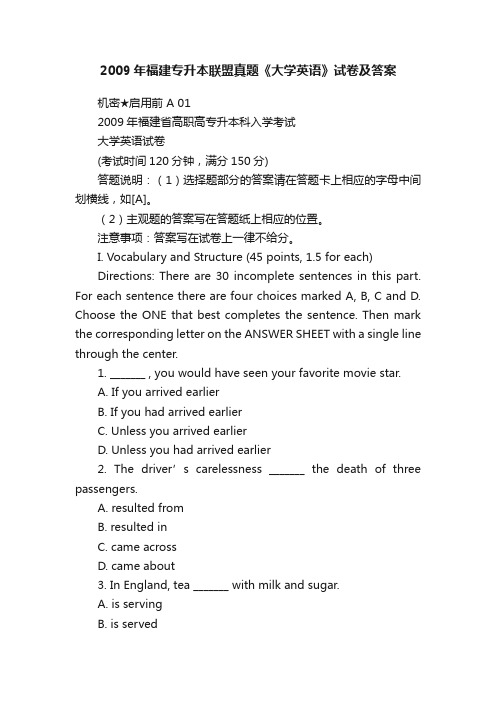 2009年福建专升本联盟真题《大学英语》试卷及答案