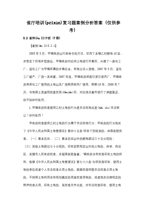 省厅培训复习题案例分析答案(同名46929)