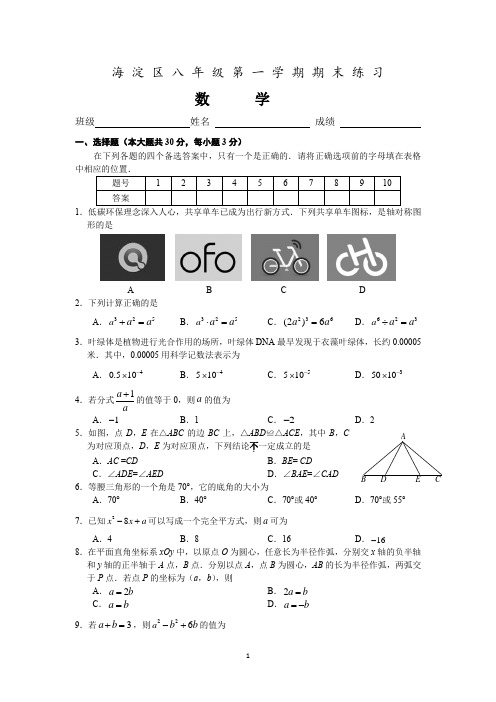 海淀区八年级数学期末试卷及答案