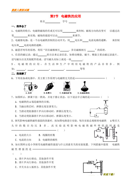 2020-2021【名校提分专用】八年级科学下册1.3电磁铁的应用练习新版浙教版