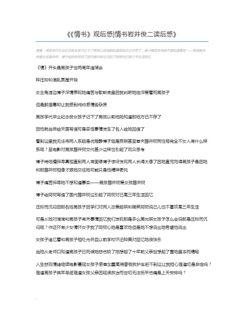 《情书》观后感情书岩井俊二读后感