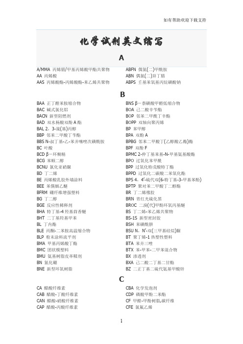 化学试剂英文缩写