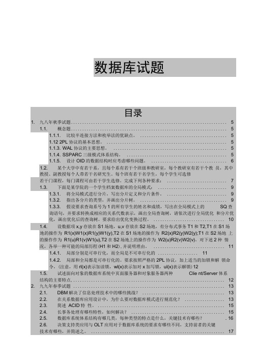 分布式数据库试题及答案