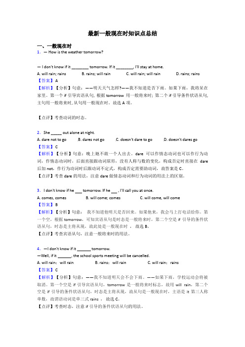 最新一般现在时知识点总结