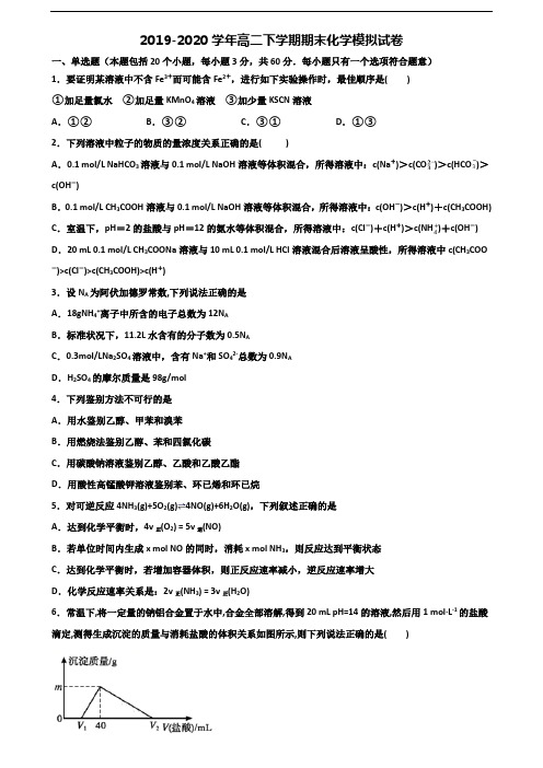 【精选3份合集】内蒙古赤峰市2019-2020学年高二化学下学期期末达标测试试题