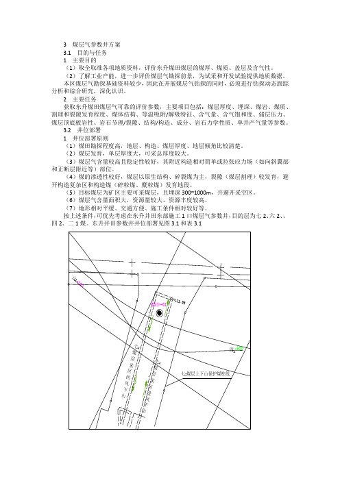 煤层气参数井设计方案