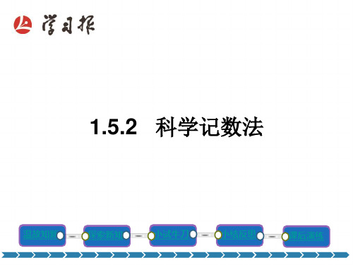 科学记数法