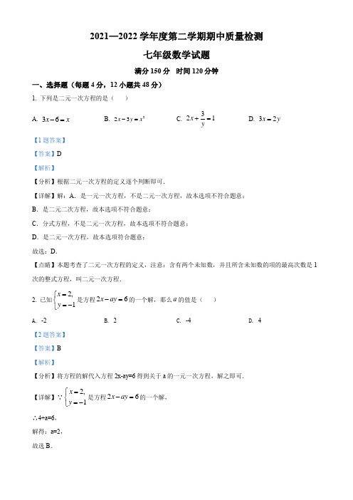 山东省泰安市宁阳县(五四制)2021-2022学年七年级下学期期中考试数学试题(解析版)