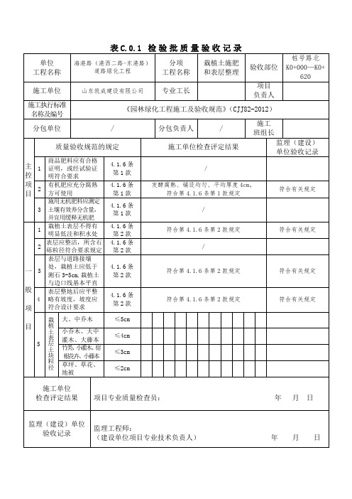 有机肥铺设验收记录表