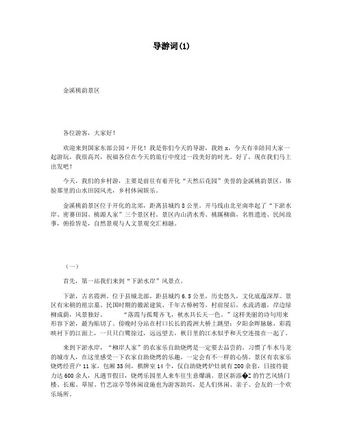 导游词(1)