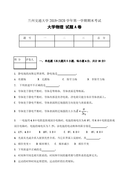 兰州交通大学《大学物理》2019-2020学年期末试卷