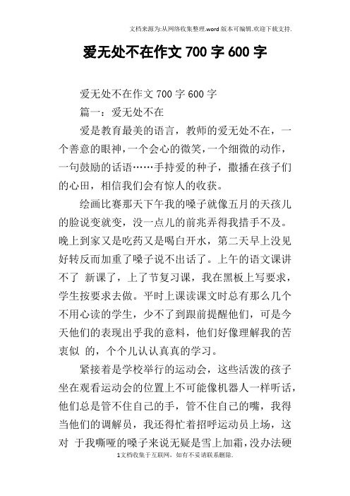 爱无处不在作文700字600字