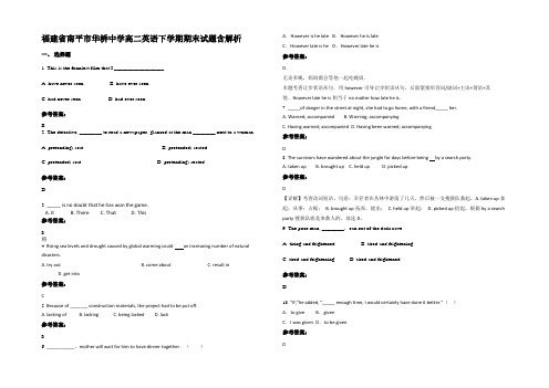 福建省南平市华桥中学高二英语下学期期末试题含部分解析