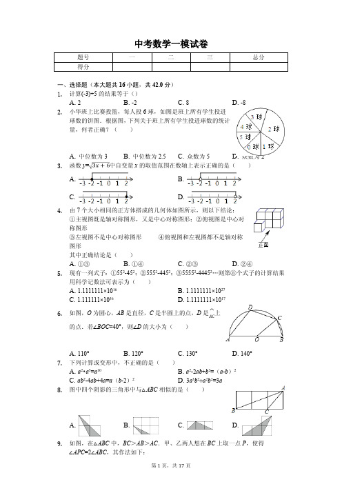 2020年河北省邯郸市中考数学一模试卷解析版