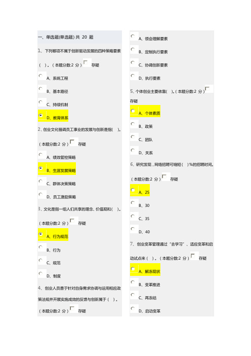 专业技术人员创业能力建设读本-题库之一附带答案