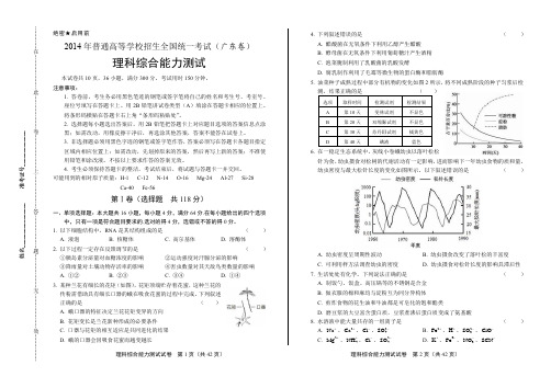 2014年高考理综广东卷(含详细答案)