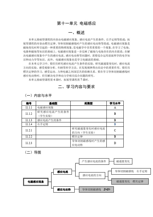 第十一单元电磁感应概述