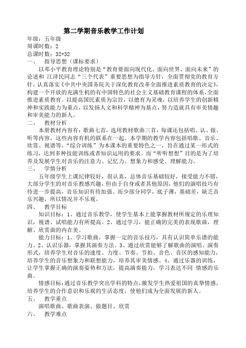 上海教育五下音乐教案