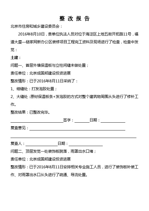 整改报告(建委整改报告范本)