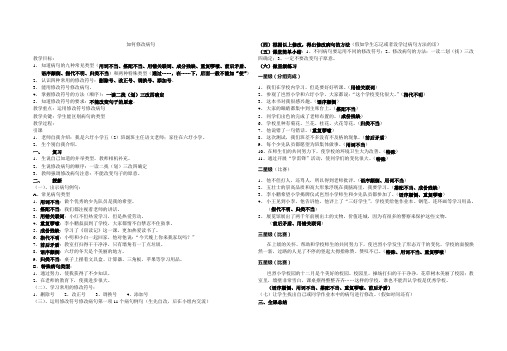 如何修改病句(教学设计)