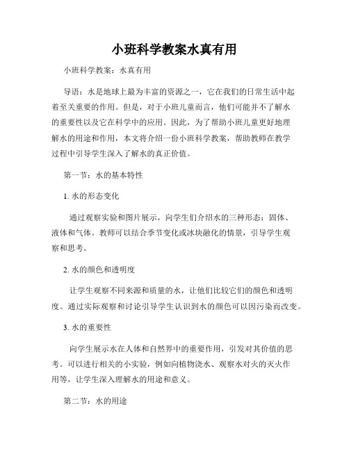 小班科学教案水真有用