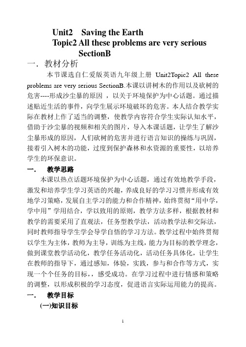 仁爱版英语九年级Unit2Topic2SectionB教案