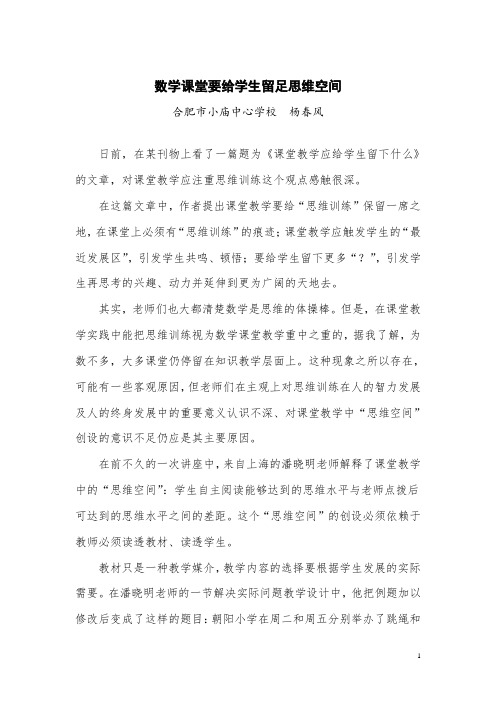 数学课堂要给学生留足思维空间
